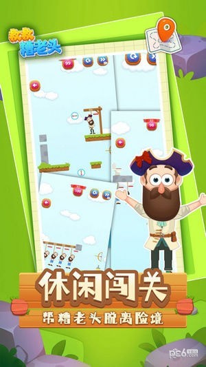 救救糟老头最新版