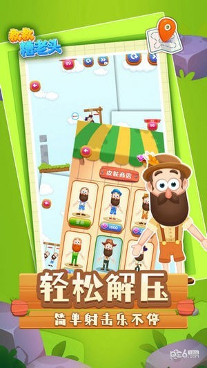救救糟老头最新版