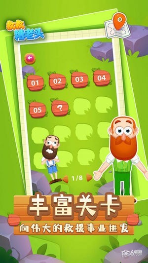 救救糟老头最新版