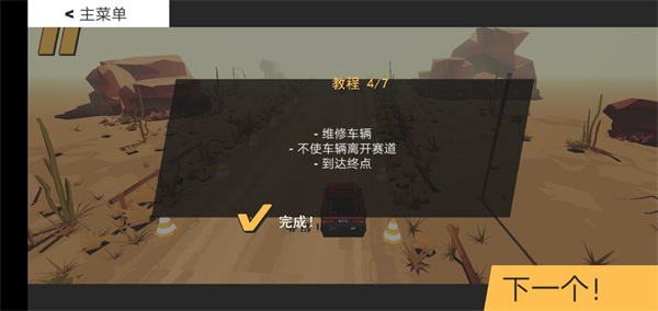 代号轨驶正式版