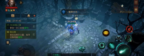 《暗黑破坏神:不朽》怪异行为任务流程攻略