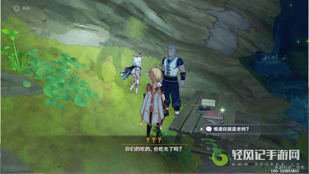 《原神》失踪的矿工瑾武不在营地任务完成攻略