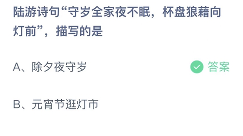 《支付宝》蚂蚁庄园2023年1月21日答案