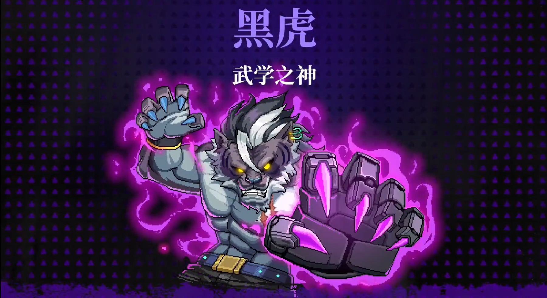 《霓虹深渊无限》新春boss黑虎打法攻略，想通关只需注意这几点！