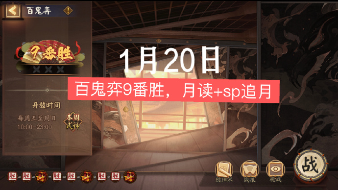 阴阳师百鬼弈1月20日阵容推荐
