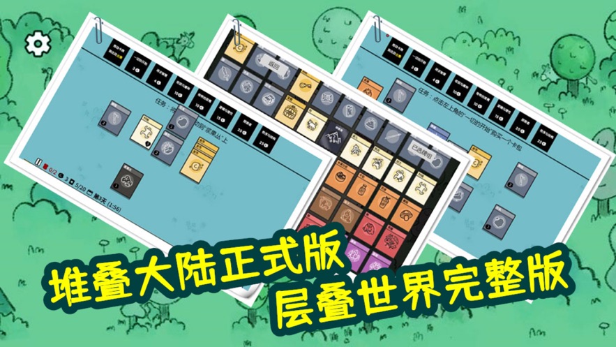 堆叠世界正版