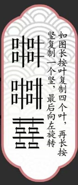 《汉字魔法》婚房怎么过