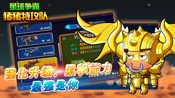猪猪特工队星球争霸手游
