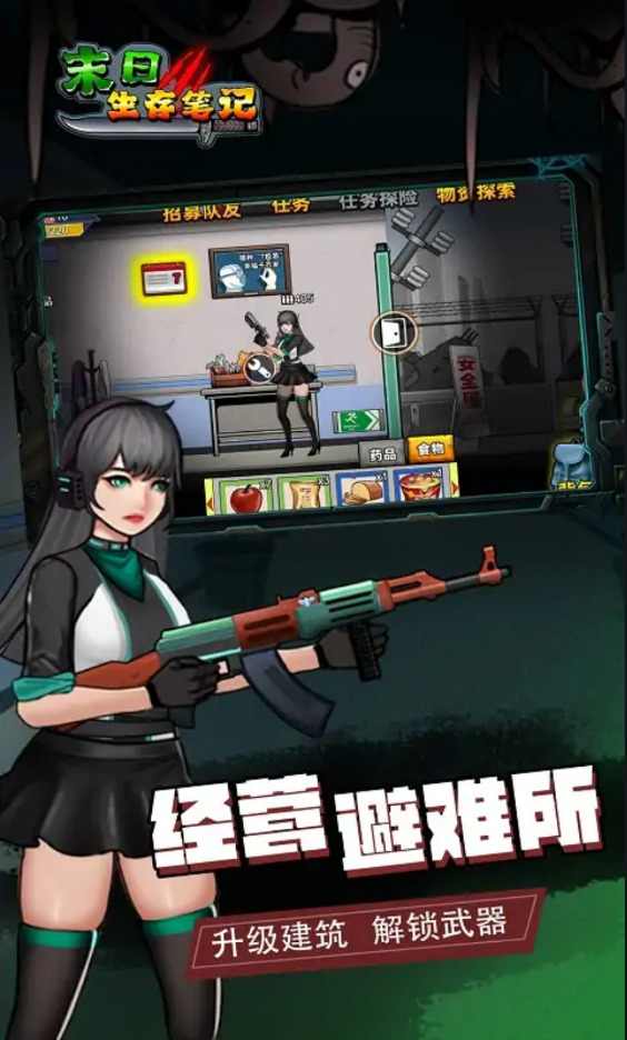 末日求生笔记游戏最新版