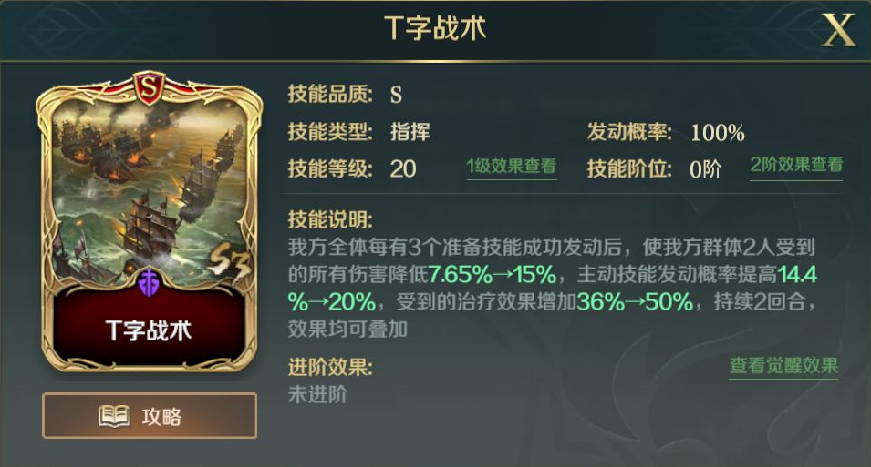 《文明与征服》T字战术技能是什么