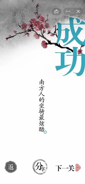 《汉字魔法》赶走蟑螂怎么过