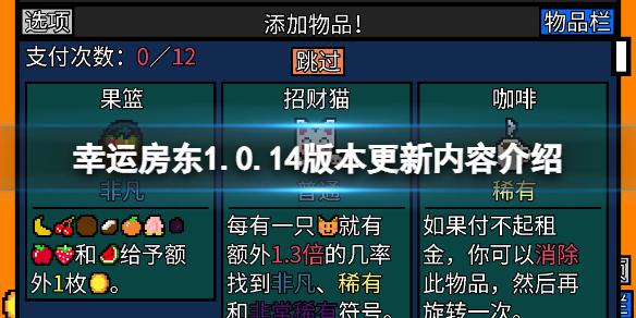 幸运房东1.0.14版本更新了什么