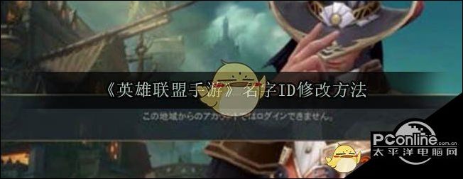 英雄联盟手游名字ID修改方法