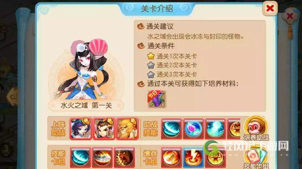 梦幻西游手游水火之域章首领怎么打