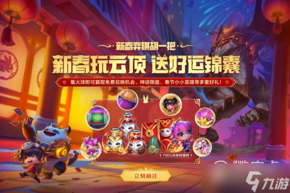 《云顶之弈》集火球胖达的金锦囊领取条件详情