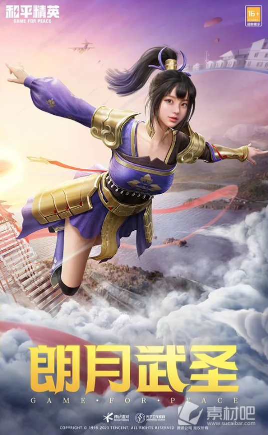 《和平精英》朗月武圣套装获得方法