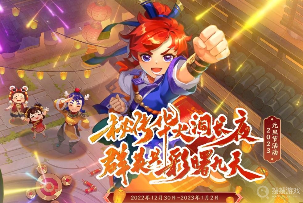 梦幻西游2023元旦嘉岁良辰许心愿活动一览