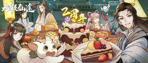 无极仙途二周年庆礼包码一览2022