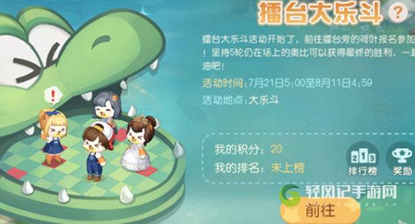 奥比岛手游大乐斗玩法技巧攻略