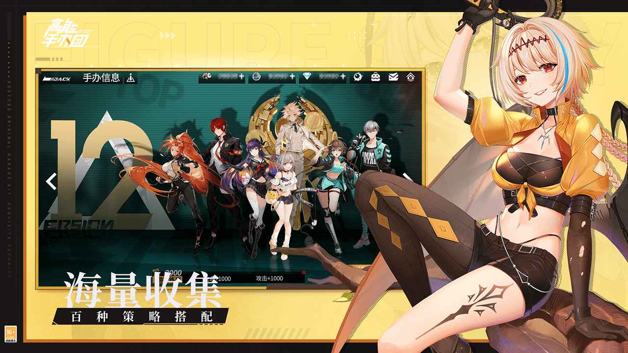 高能手办团文艺研究社下载安装