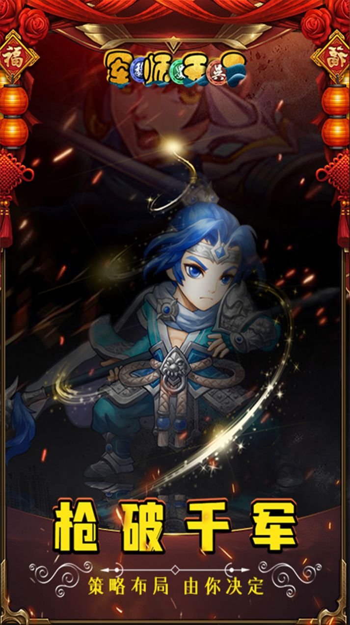 军师天下重返三国下载安装