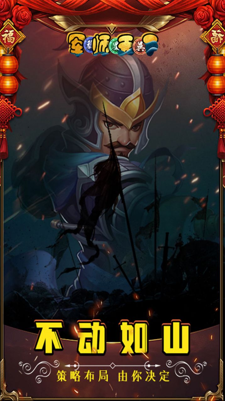 军师天下重返三国下载安装