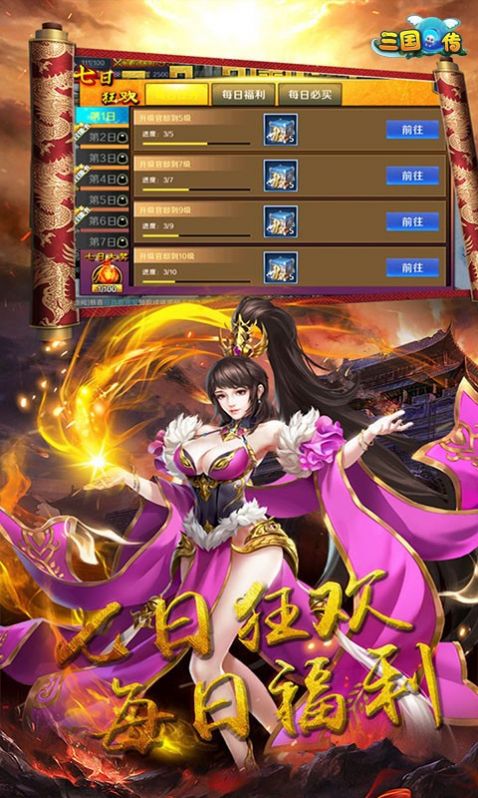 三国Q传指尖三国官网版