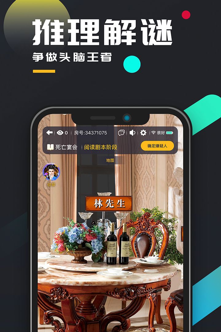 百变大侦探心火流言安装包