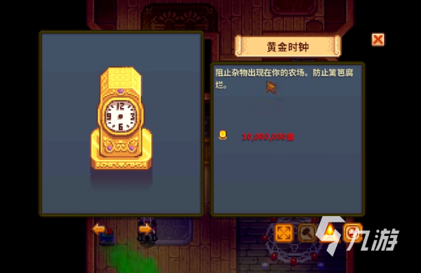 《星露谷物语》黄金钟在哪买？黄金钟获取方法