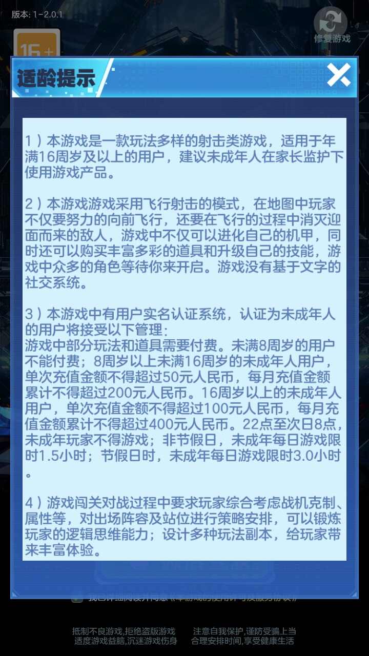 激斗空战手机版