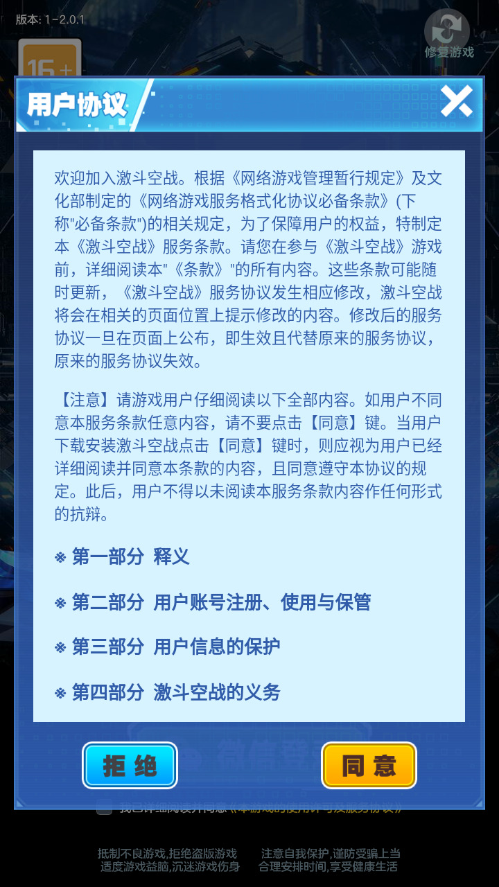 激斗空战手机版
