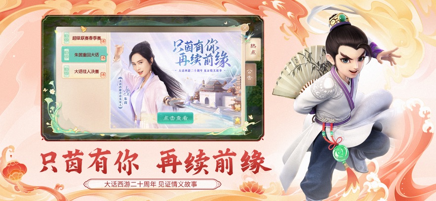 大话西游二游戏下载