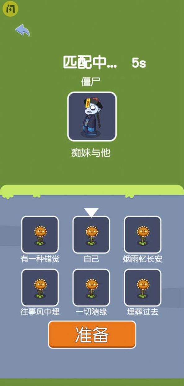 植物大战僵尸躺平发育手机版