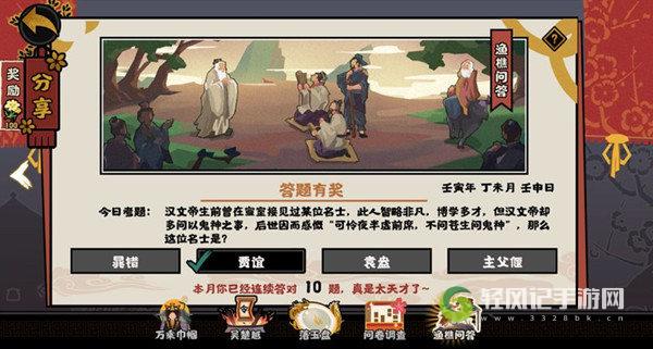 无悔华夏渔樵问答7.18答案详解