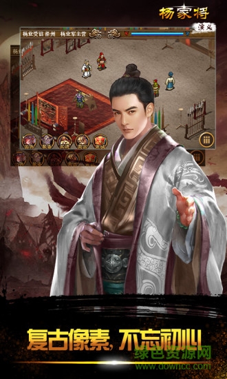 杨家将演义下载最新版