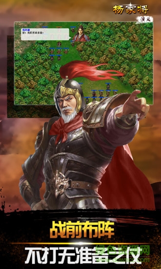 杨家将演义下载最新版