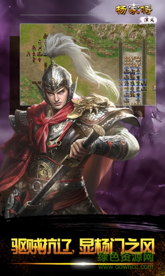 杨家将演义下载最新版