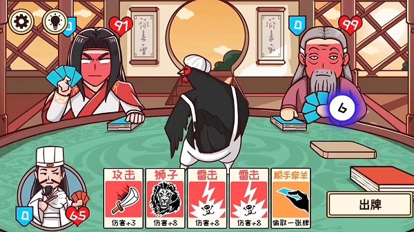 三国梗传记正式版