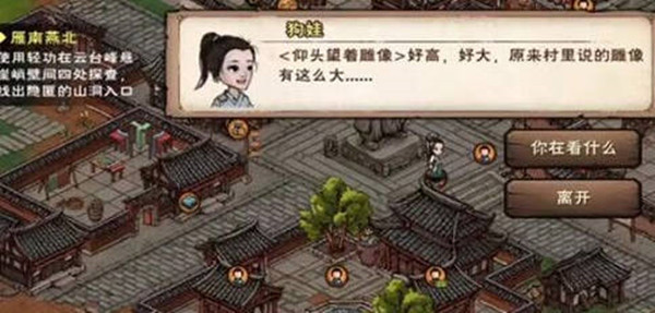 《烟雨江湖》成都狗娃任务完成方法
