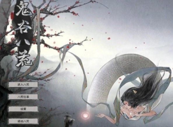 《鬼谷八荒》羽化登仙蕴仙丹获取方法