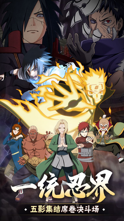 忍者羁绊五封结界手游