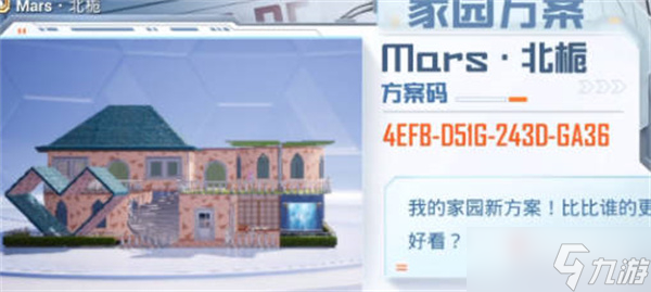 《和平精英》优秀家园码一览2023