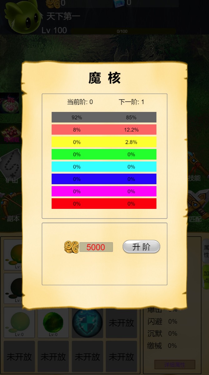 进击吧史莱姆官方版
