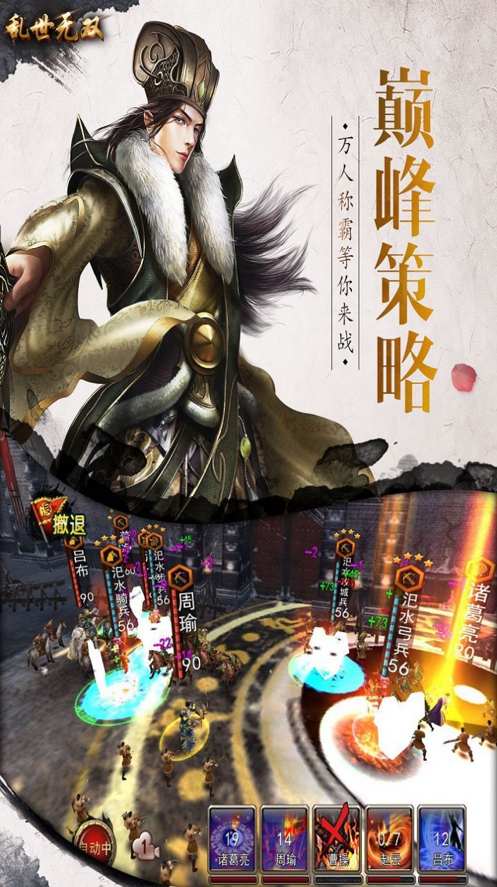 乱世无双盖世无双手机版