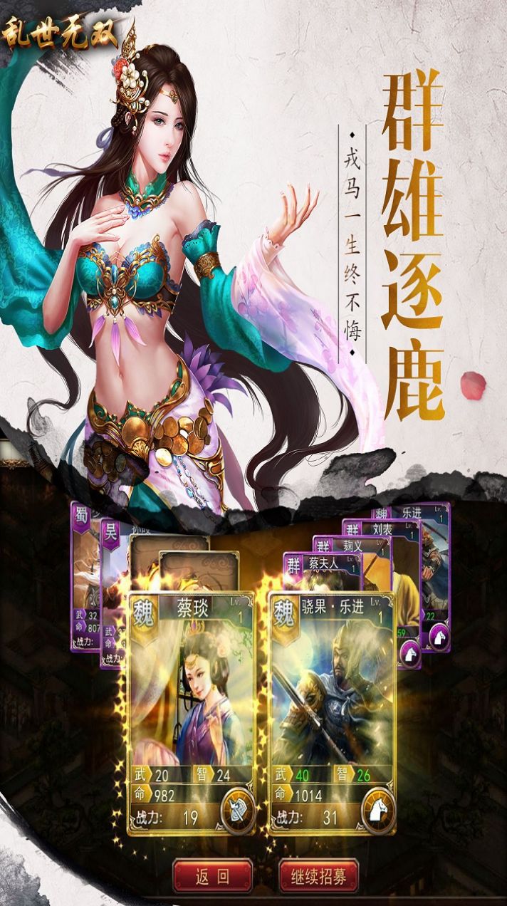 乱世无双盖世无双手机版