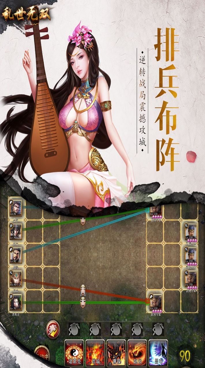 乱世无双盖世无双手机版