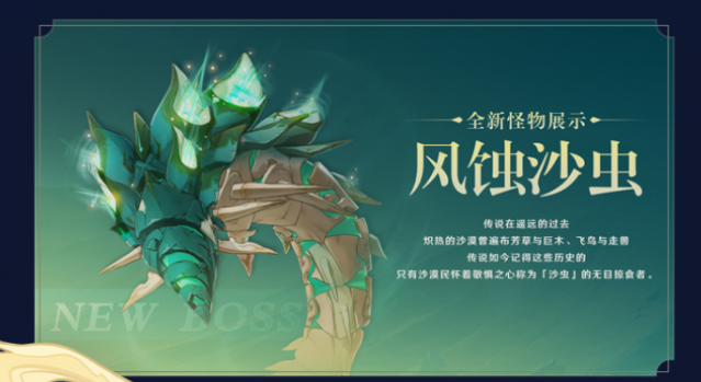 《原神》3.4新boss风蚀沙虫位置分享
