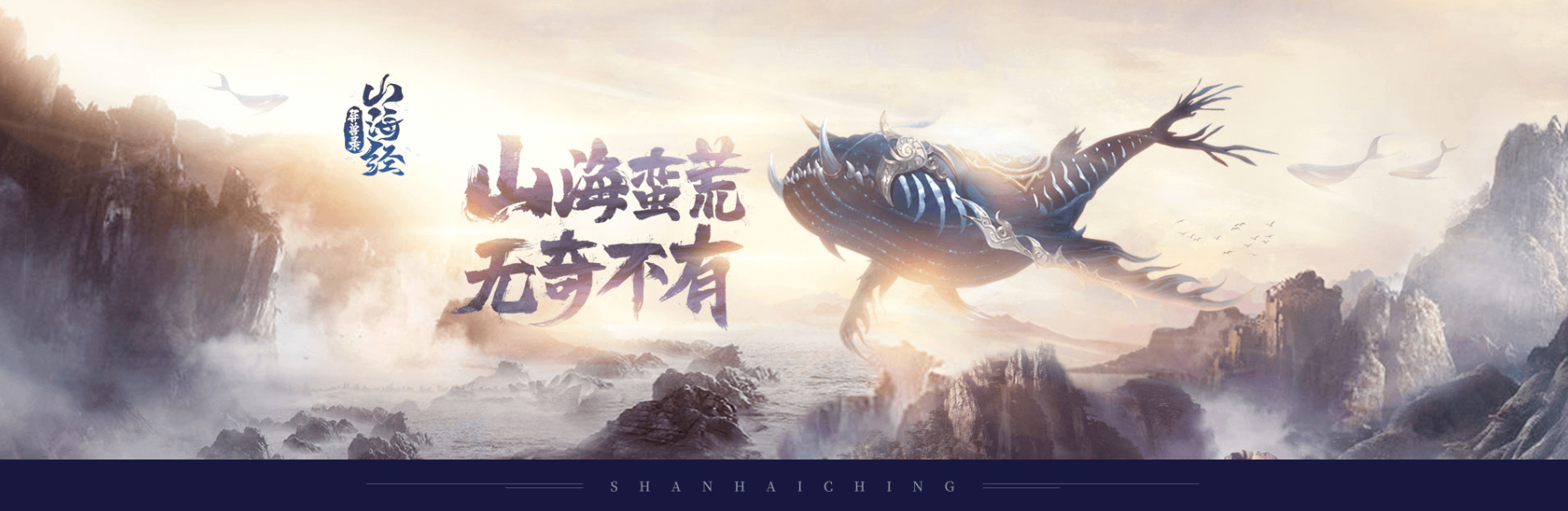 《山海经异兽录》山海战场怎么打