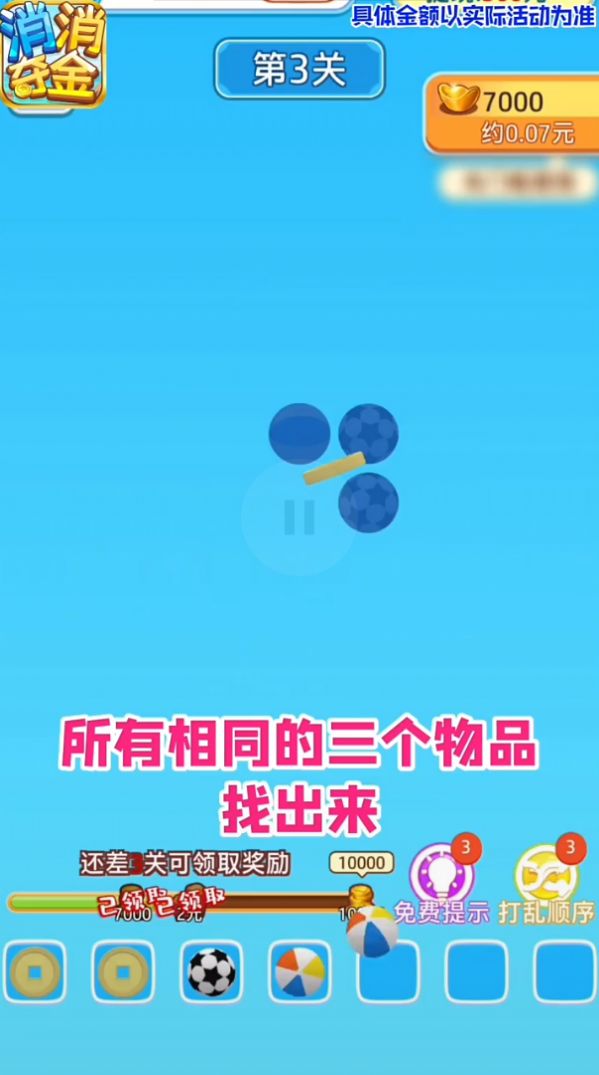 消消夺金安装