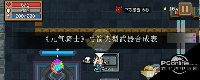 元气骑士弓箭类型武器合成表